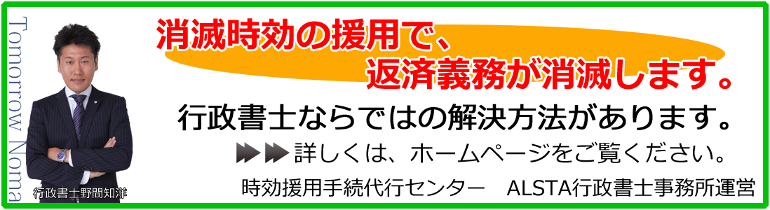 消滅時効の援用 エーシーエス債権管理回収 借金の返済義務が消滅 消滅時効援用解決ナビ