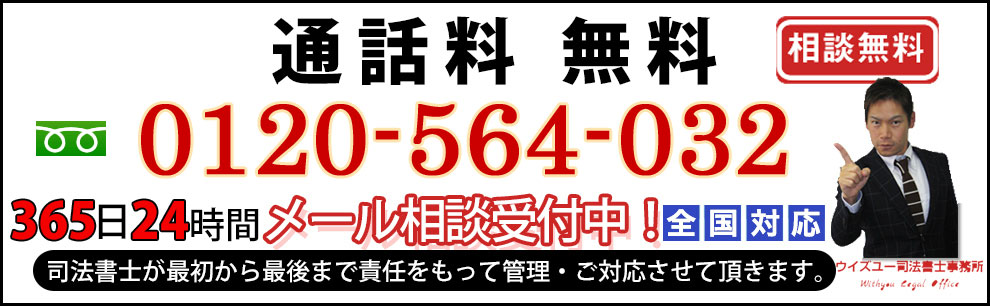 借金の消滅時効の援用実績が一番|ウイズユー司法書士事務所